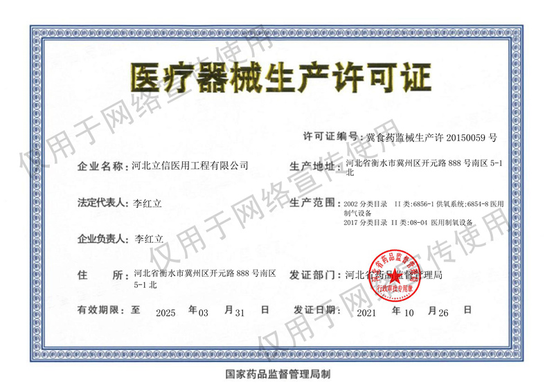 1654574346794918.jpg 醫(yī)療器械生產(chǎn)許可證_副本.jpg